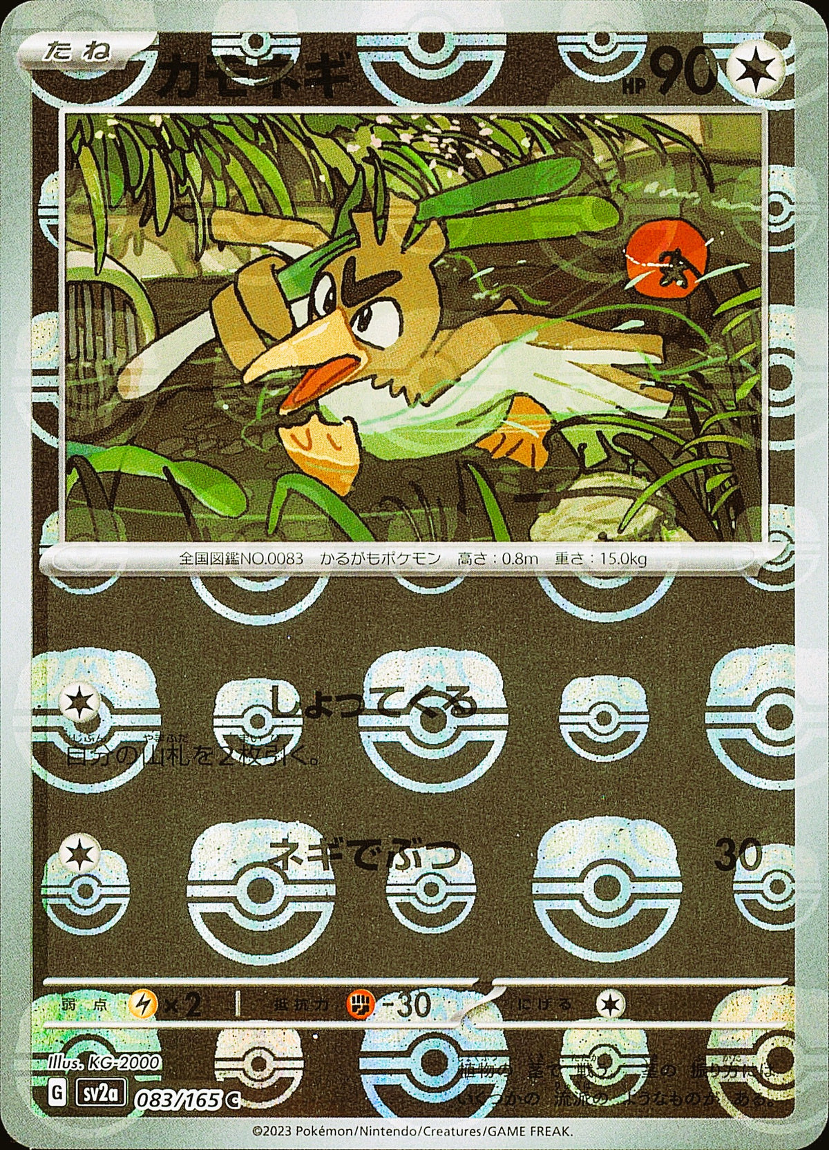 Canarticho 083/165 Master Ball Pokémon 151 SV2a, Mint opened — recto