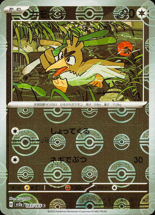 Canarticho 083/165 Poké Ball Pokémon 151 SV2a, Mint opened — recto