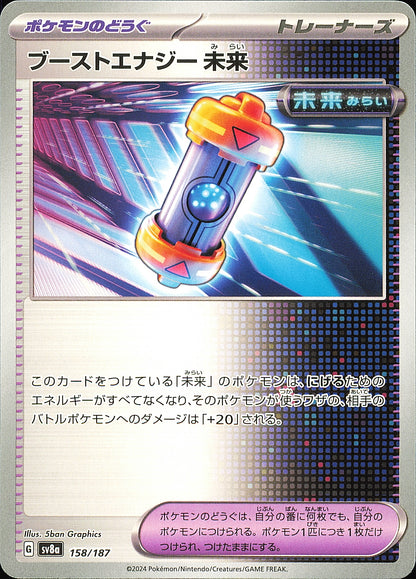 Capsule Énergie Booster Temps Futur 158/187 – Terastal Festival ex SV8a – recto