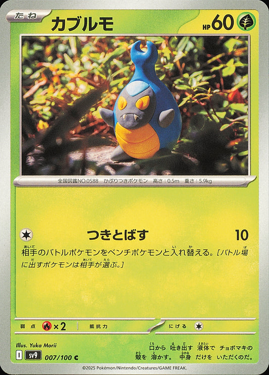 Carabing 007/100 – Battle Partners SV9 – recto