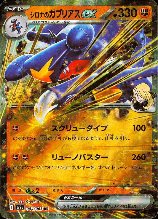 Carchacrok ex de Cynthia 044/063 SV9a — recto — Mint opened