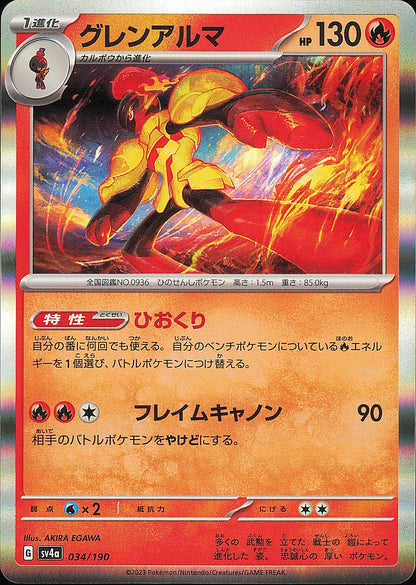 Carmadura 034/190 Shiny Treasure ex SV4a, Mint opened — recto