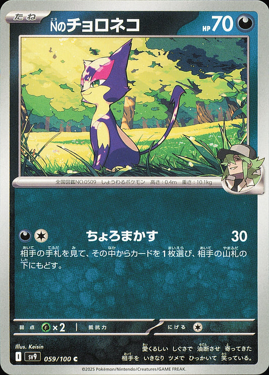 Chacripan de N 059/100 – Battle Partners SV9 – recto