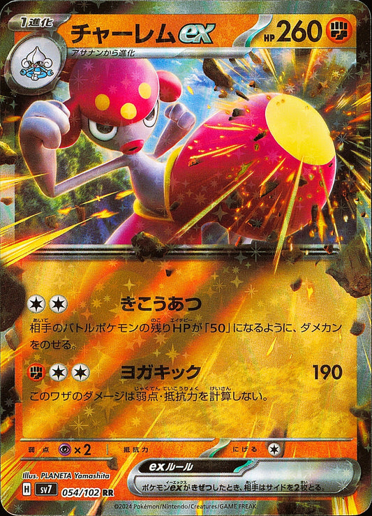 Charmina ex 054/102 — Stellar Miracle SV7 — recto de l’exemplaire vendu