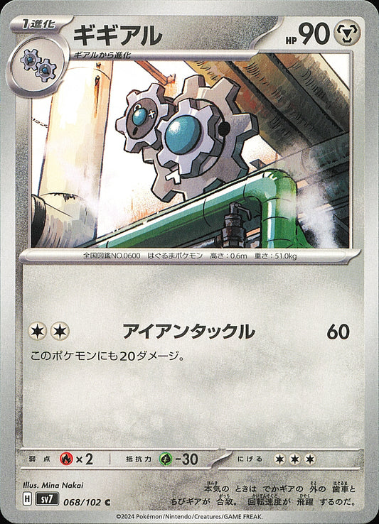 Clic 068/102 — Stellar Miracle SV7 — recto de l’exemplaire vendu
