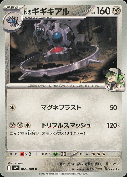 Cliticlic de N 066/100 – Battle Partners SV9 – recto
