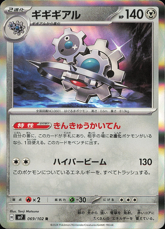 Cliticlic 069/102 — Stellar Miracle SV7 — recto de l’exemplaire vendu