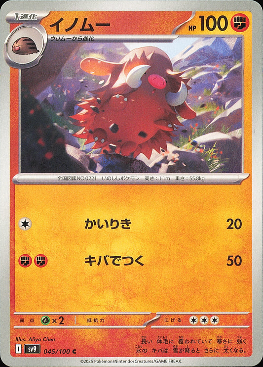 Cochignon 045/100 – Battle Partners SV9 – recto