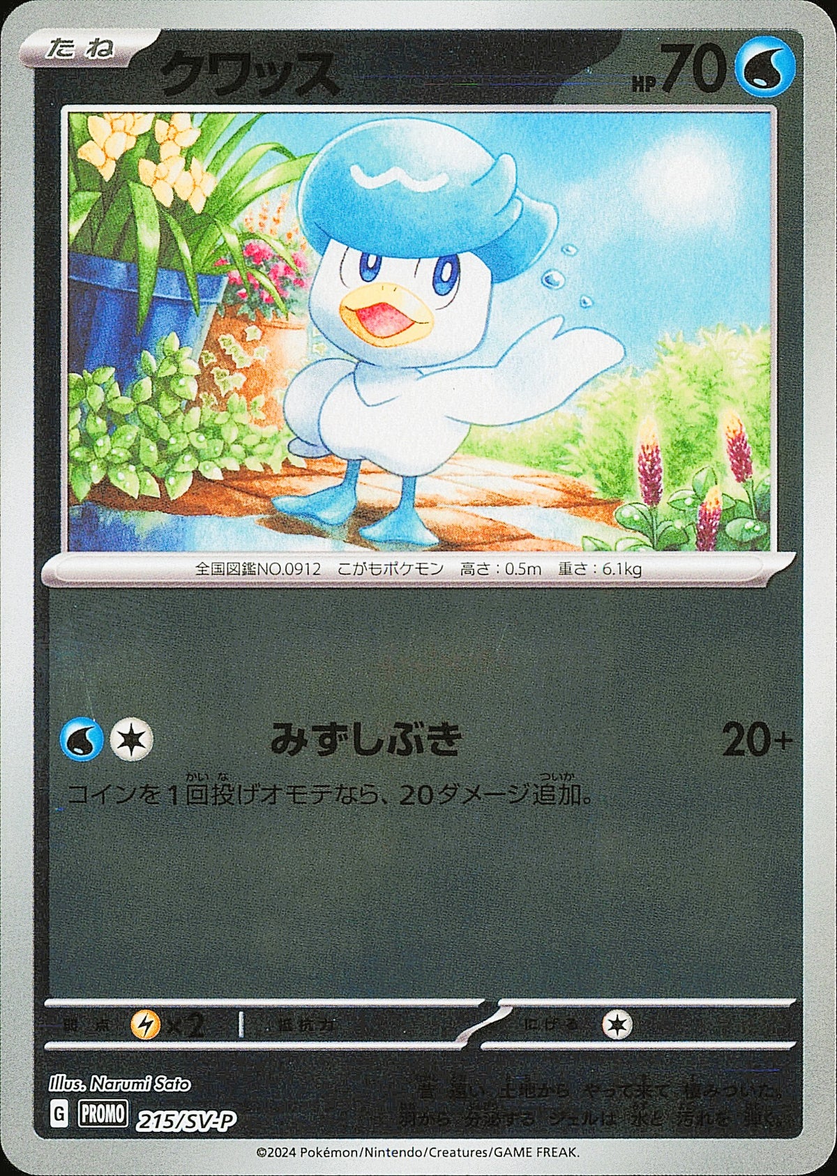 Coiffeton 215/SV-P promo Pokémon japonaise, Mint opened — recto