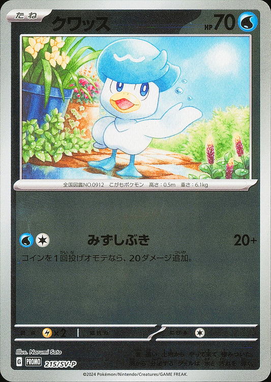 Coiffeton 215/SV-P promo Pokémon japonaise, Mint opened — recto