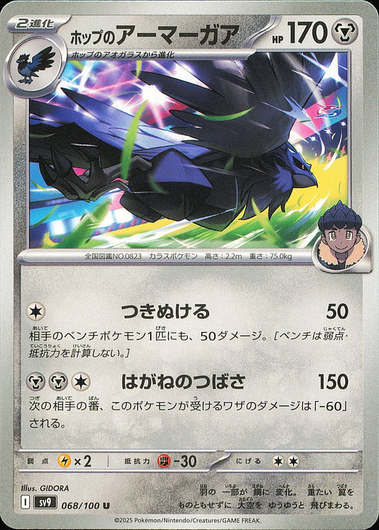 Corvaillus de Nabil 068/100 – Battle Partners SV9 – recto