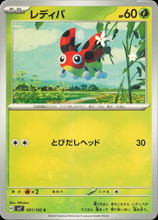 Coxy 001/102 SV7 — carte japonaise — recto