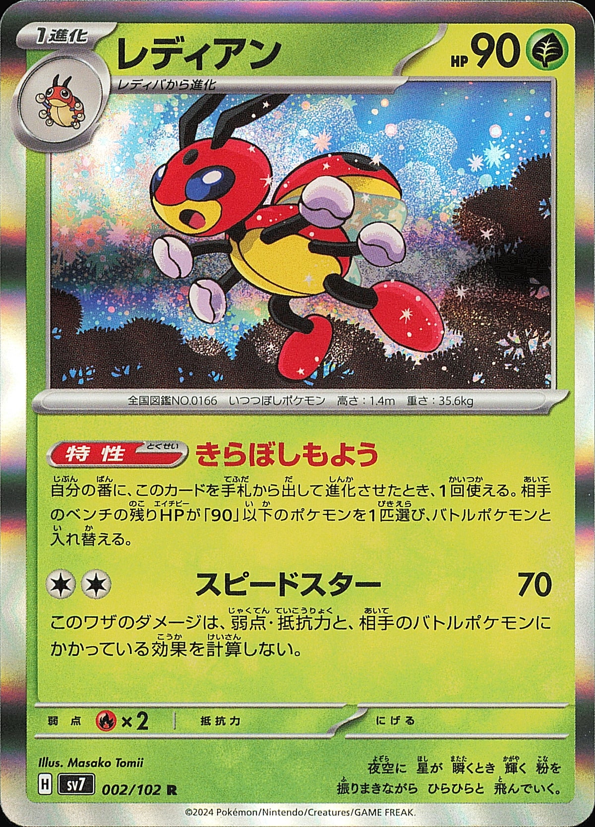 Coxyclaque 002/102 R Stellar Miracle SV7, Mint opened — recto