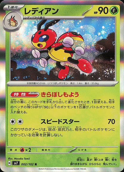 Coxyclaque 002/102 R Stellar Miracle SV7, Mint opened — recto