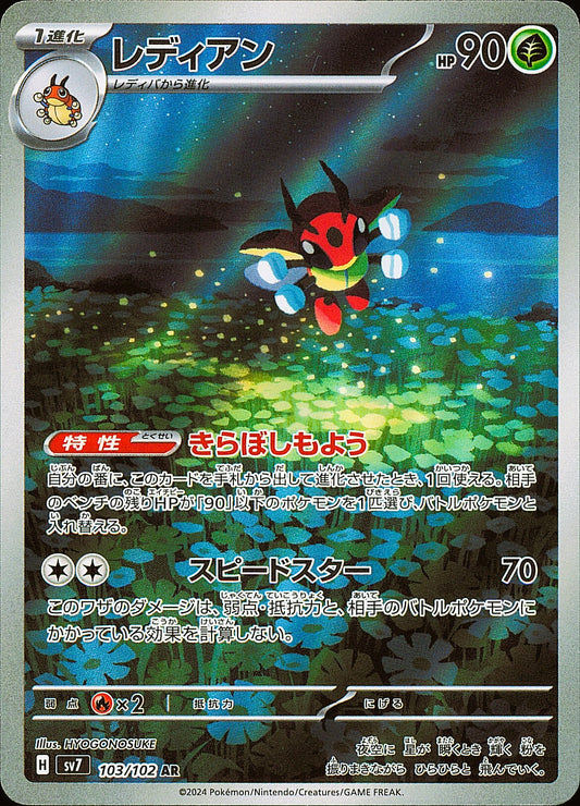 Coxyclaque 103/102 — Stellar Miracle SV7 — recto de l’exemplaire vendu