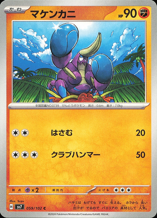 Crabagarre 059/102 — Stellar Miracle SV7 — recto de l’exemplaire vendu