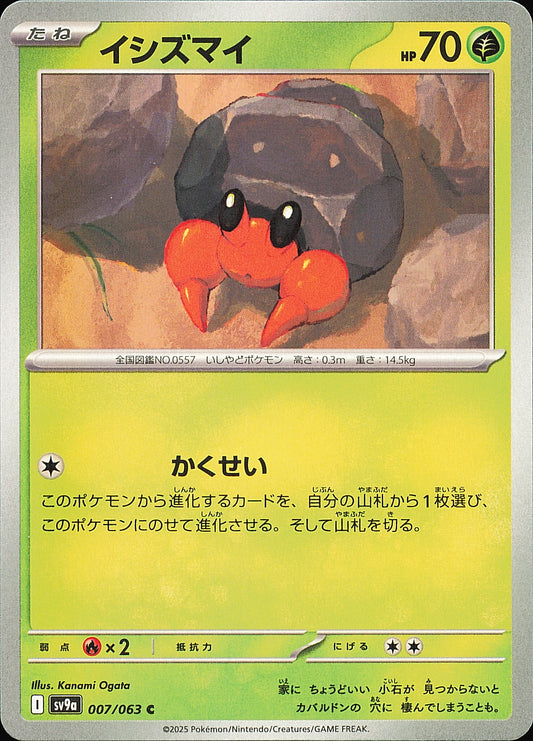 Crabicoque 007/063 SV9a — recto — Mint opened