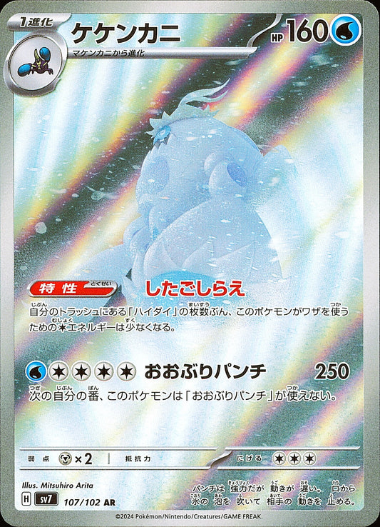 Crabominable 107/102 — Stellar Miracle SV7 — recto de l’exemplaire vendu