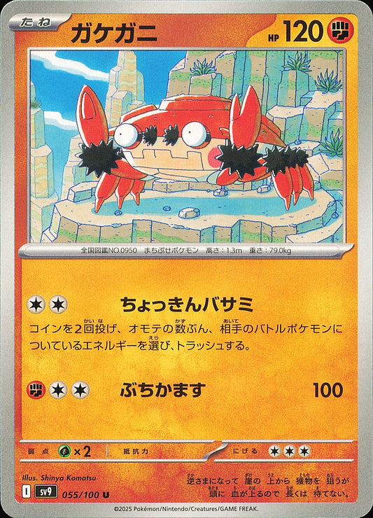 Craparoi 055/100 – Battle Partners SV9 – recto