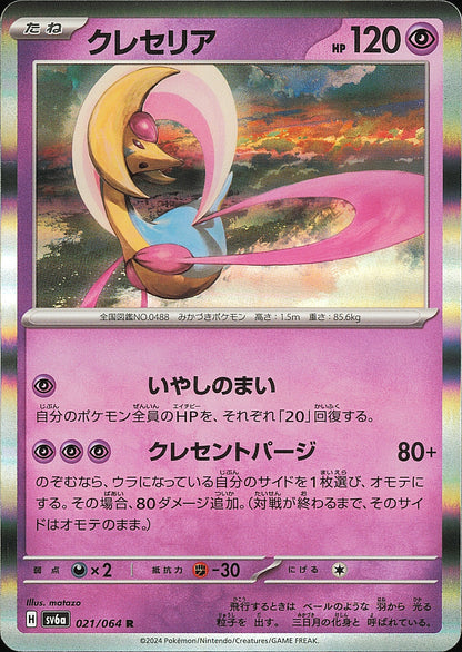 Cresselia 021/064 R Night Wanderer SV6a, Mint opened — recto