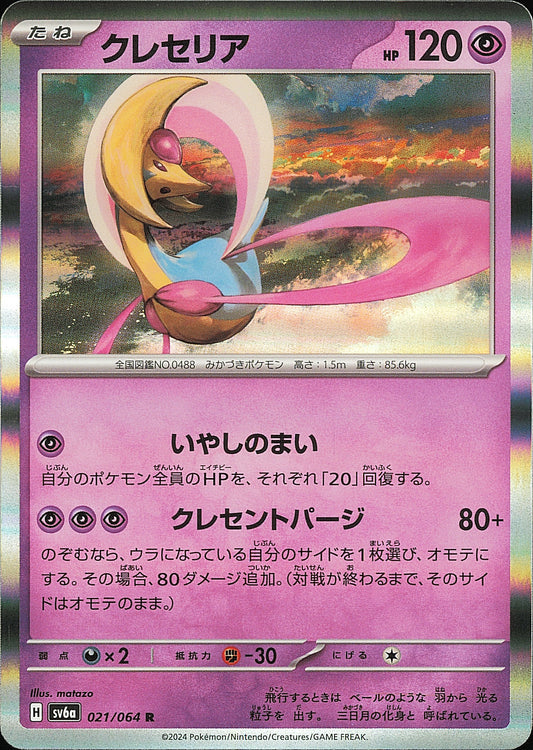 Cresselia 021/064 R Night Wanderer SV6a, Mint opened — recto