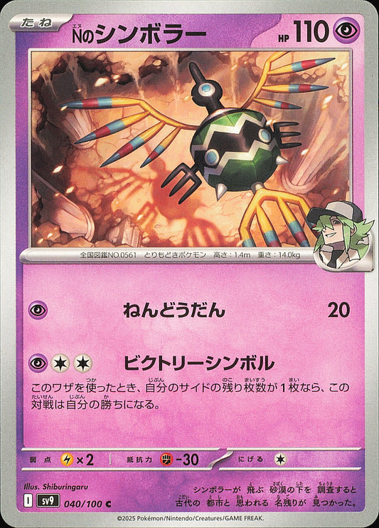 Cryptéro de N 040/100 – Battle Partners SV9 – recto