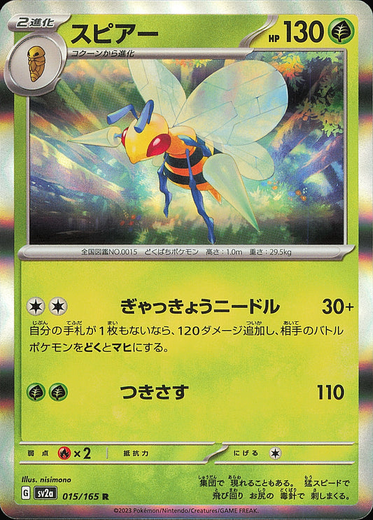 Dardargnan 015/165 R Pokémon 151 SV2a, Mint opened — recto