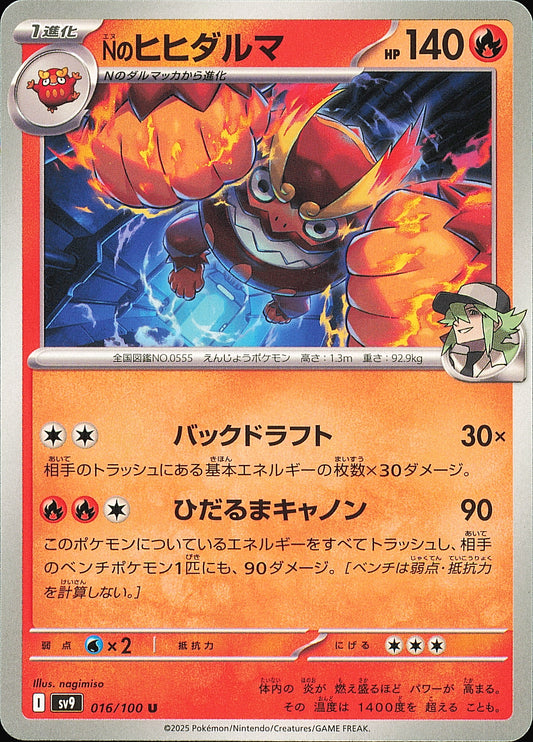Darumacho de N 016/100 – Battle Partners SV9 – recto