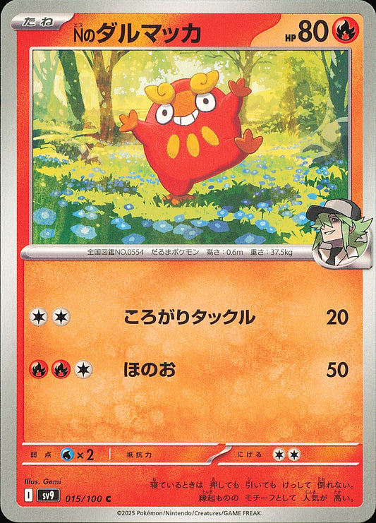 Darumarond de N 015/100 – Battle Partners SV9 – recto