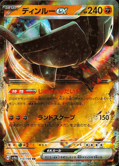 Dinglu ex 113/190 RR Shiny Treasure ex SV4a, Mint opened — recto