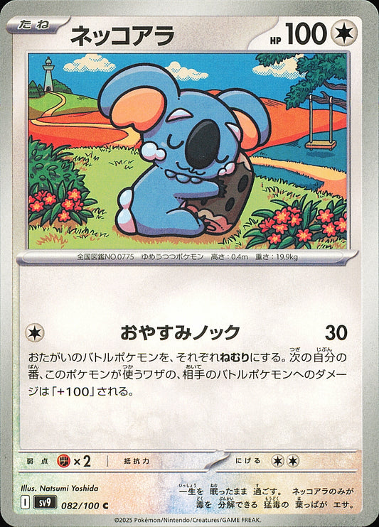 Dodoala 082/100 – Battle Partners SV9 – recto