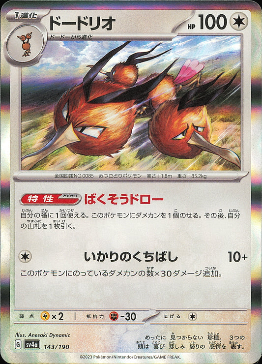 Dodrio 143/190 Shiny Treasure ex SV4a, Mint opened — recto