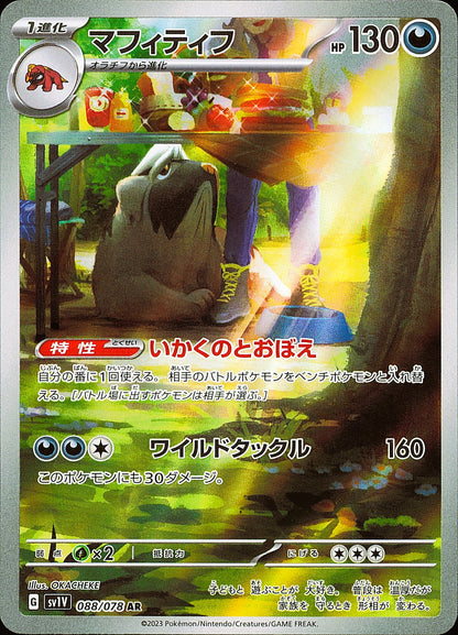 Dogrino 088/078 AR Violet ex SV1V, carte Pokémon japonaise, Mint opened — recto
