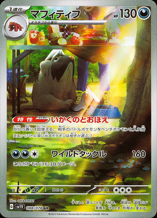Dogrino 088/078 AR Violet ex SV1V, carte Pokémon japonaise, Mint opened — recto