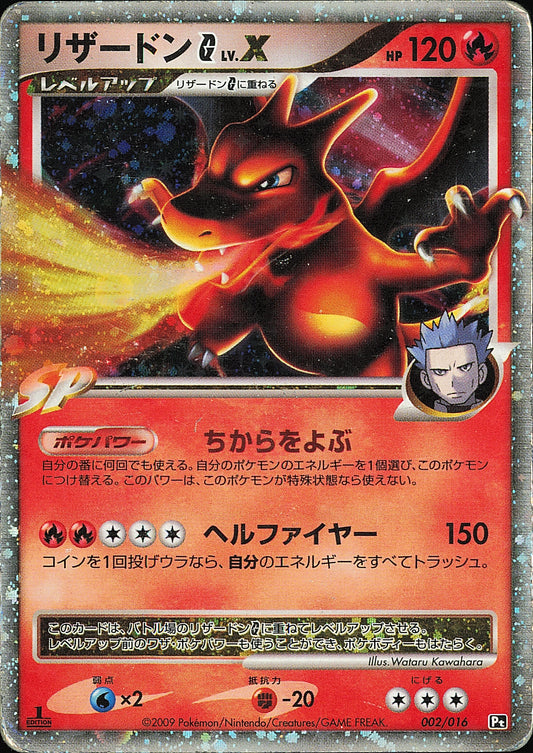 Dracaufeu G LV.X 002/016 — recto