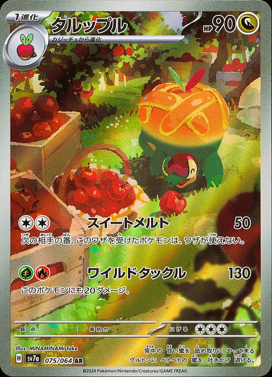 Dratatin 075/064 AR Paradise Dragona SV7a, Mint opened — recto