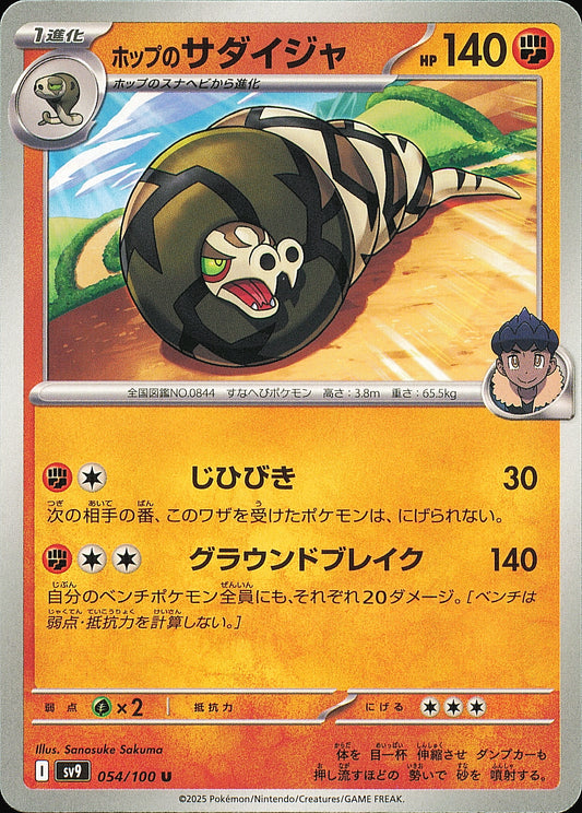 Dunaconda de Nabil 054/100 – Battle Partners SV9 – recto