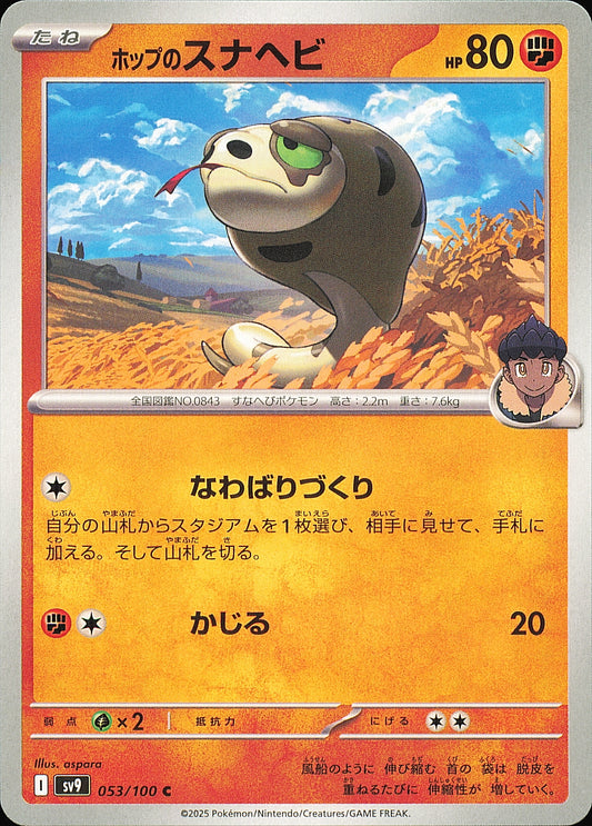 Dunaja de Nabil 053/100 – Battle Partners SV9 – recto