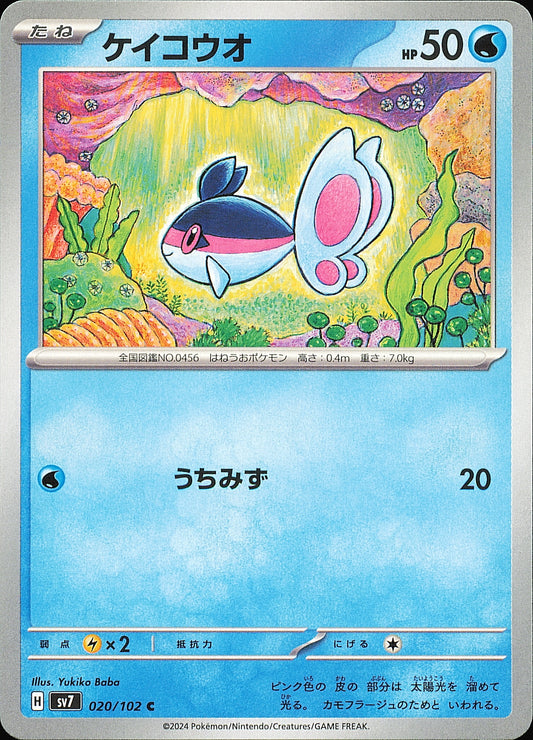 Écayon 020/102 SV7 — carte japonaise — recto