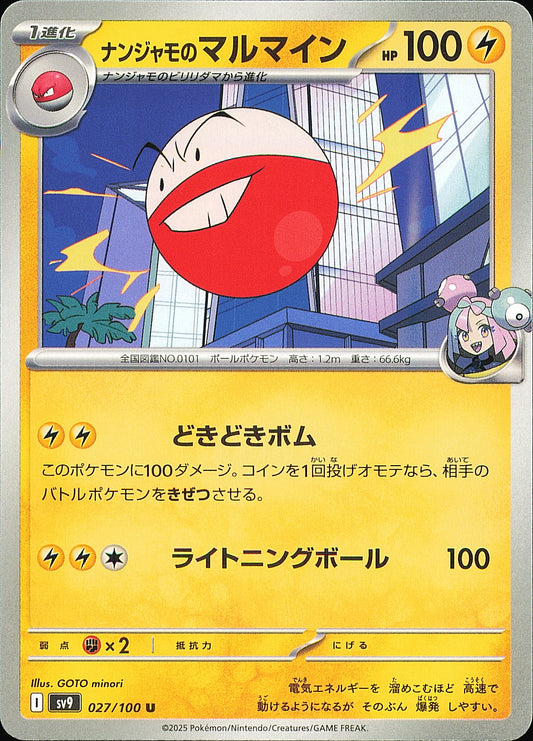 Électrode de Mashynn 027/100 – Battle Partners SV9 – recto