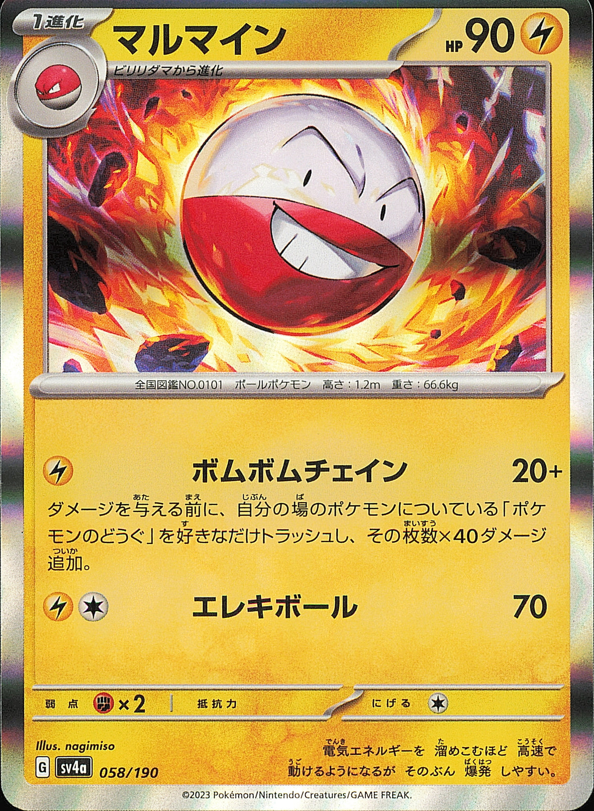 Électrode 058/190 Shiny Treasure ex SV4a, Mint opened — recto
