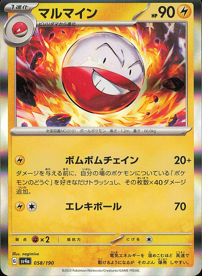Électrode 058/190 Shiny Treasure ex SV4a, Mint opened — recto