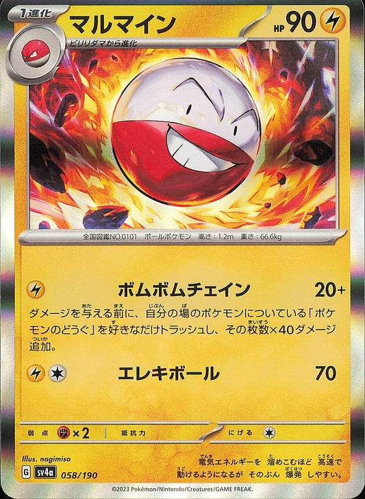Électrode 058/190 Shiny Treasure ex SV4a, Mint opened — recto