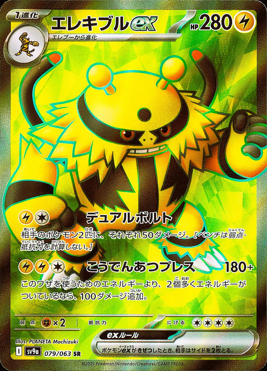 Élekable ex 079/063 SV9a — recto — Mint opened