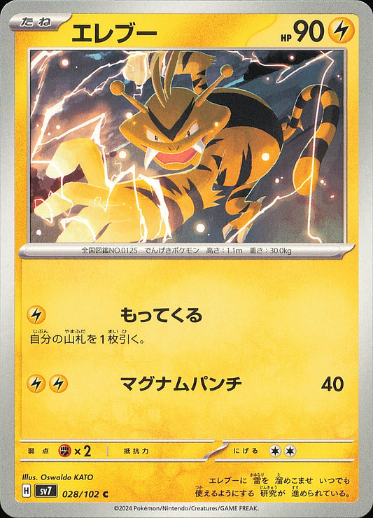 Élektek 028/102 SV7 — carte japonaise — recto