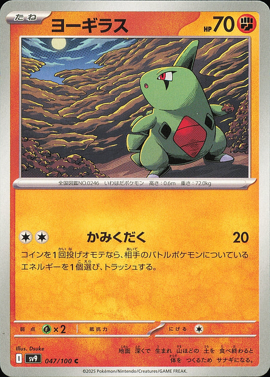 Embrylex 047/100 – Battle Partners SV9 – recto