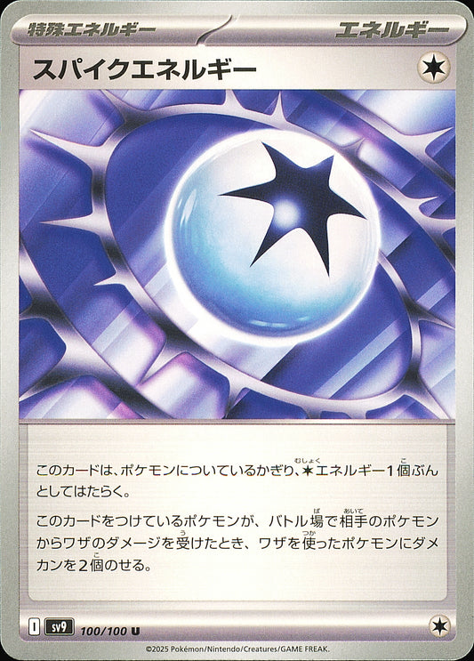 Énergie Piquante 100/100 – Battle Partners SV9 – recto