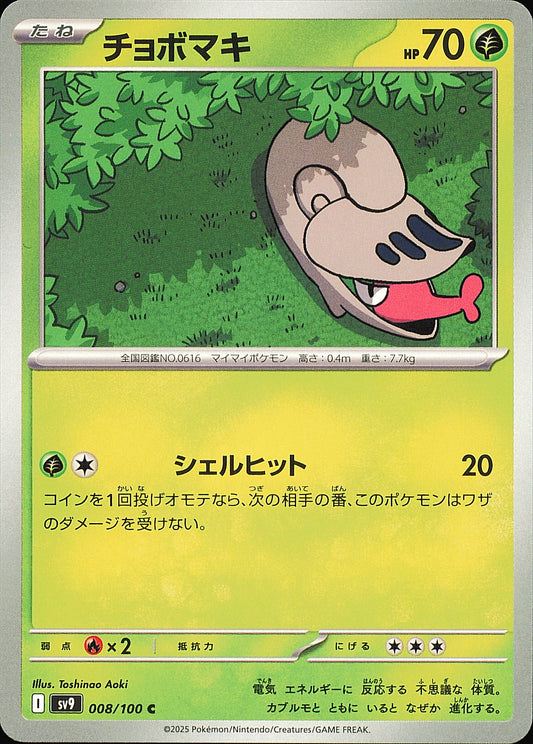Escargaume 008/100 – Battle Partners SV9 – recto