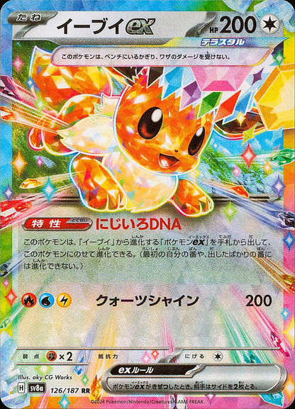 Évoli ex 126/187 – Terastal Festival ex SV8a – recto