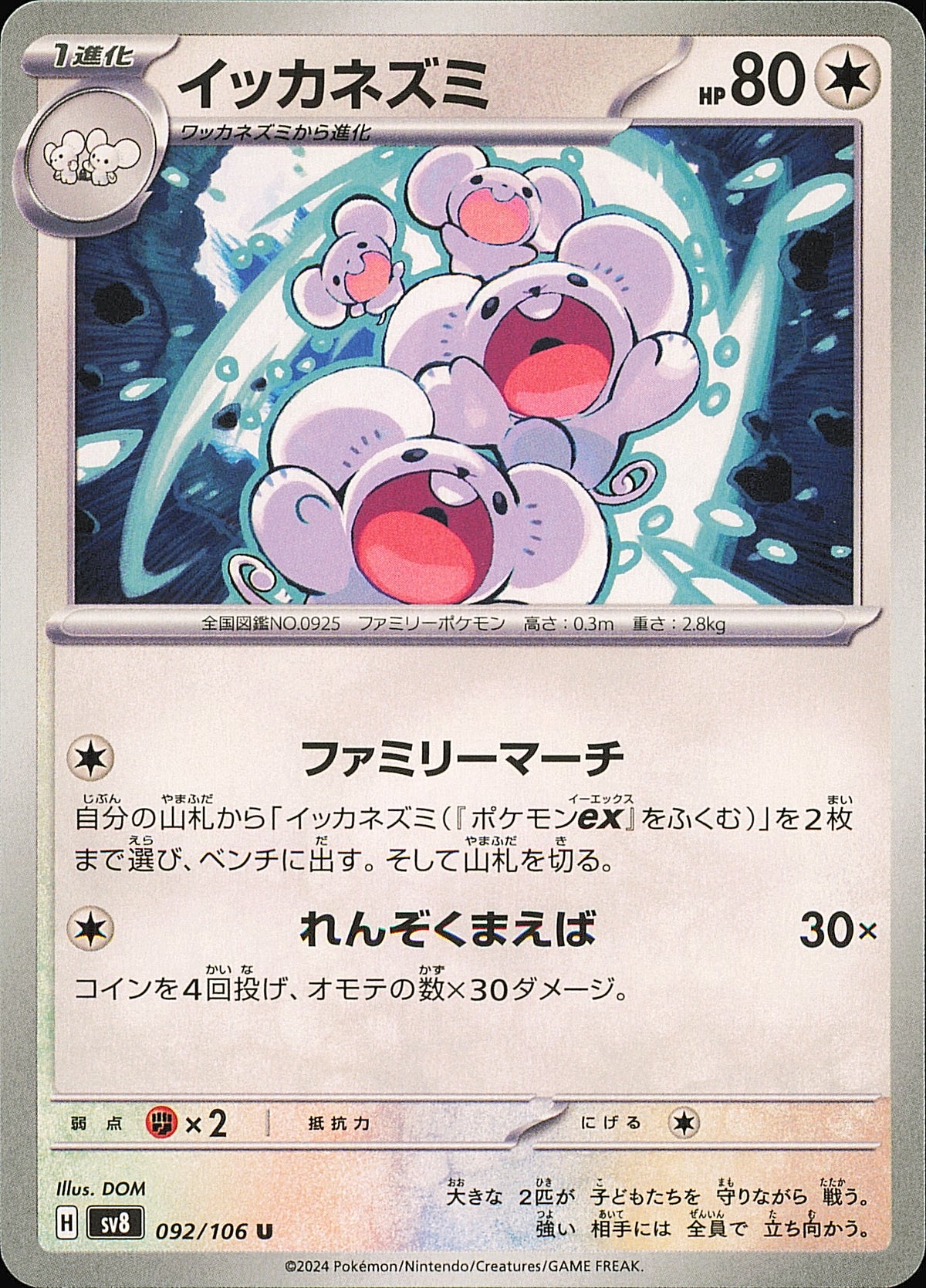 Famignol 092/106 — Super Electric Breaker SV8 — recto de l’exemplaire vendu